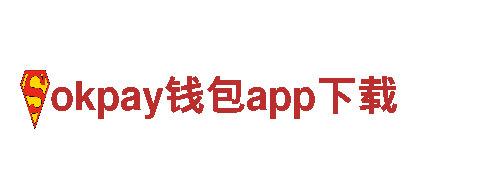 清洁环保公司okpay钱包app下载，专业服务您的家居环境
